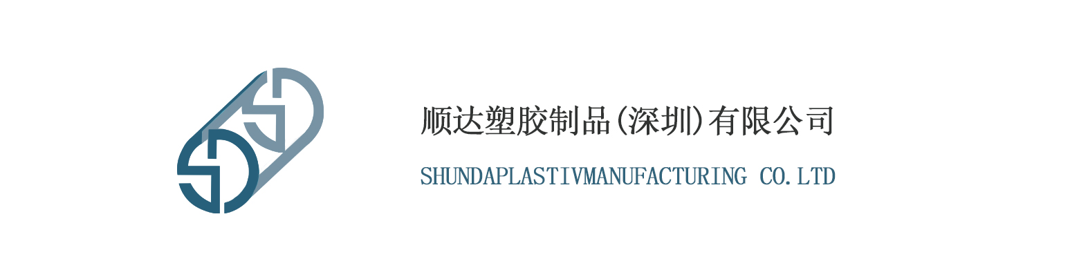 Shunda Plastic Products (shenzhen) Co., Ltd. logo