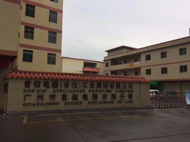 Guangzhou Souxin Appliances Co., Ltd. factory image 6