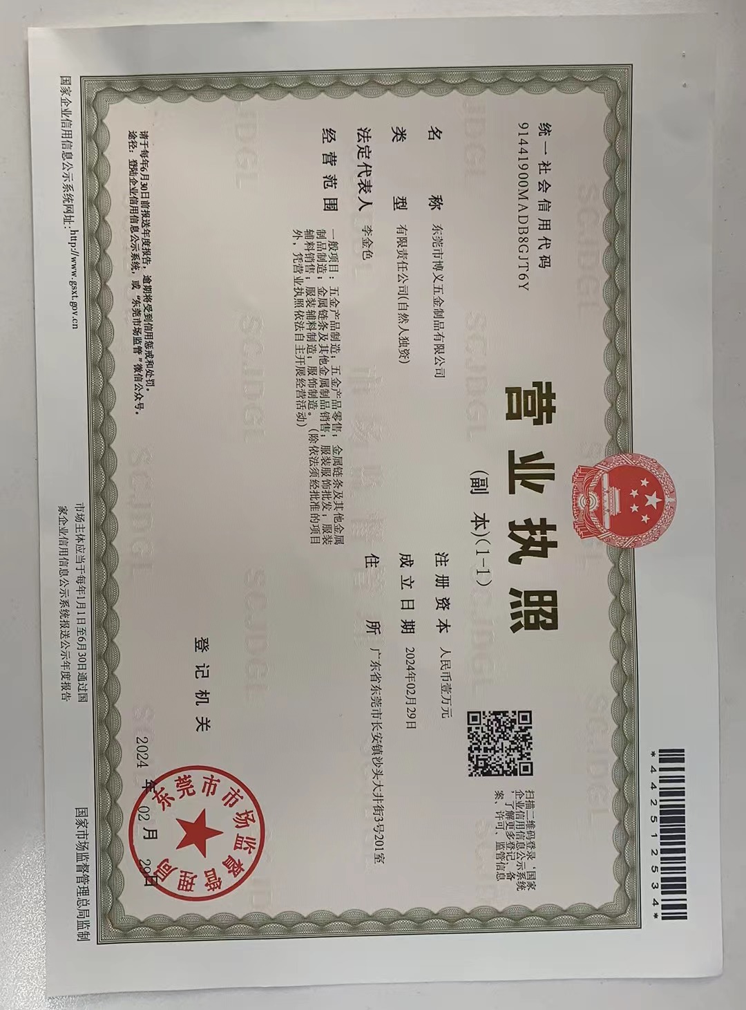 Dongguan Boyi Hardware Products Co., Ltd. logo