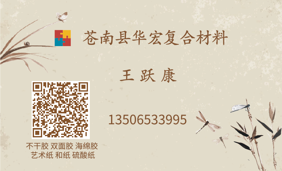 Cangnan County Huahong Composite Material Co., Ltd. logo