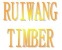 Shouguang Ruiwang Timber Industry Co., Ltd. logo