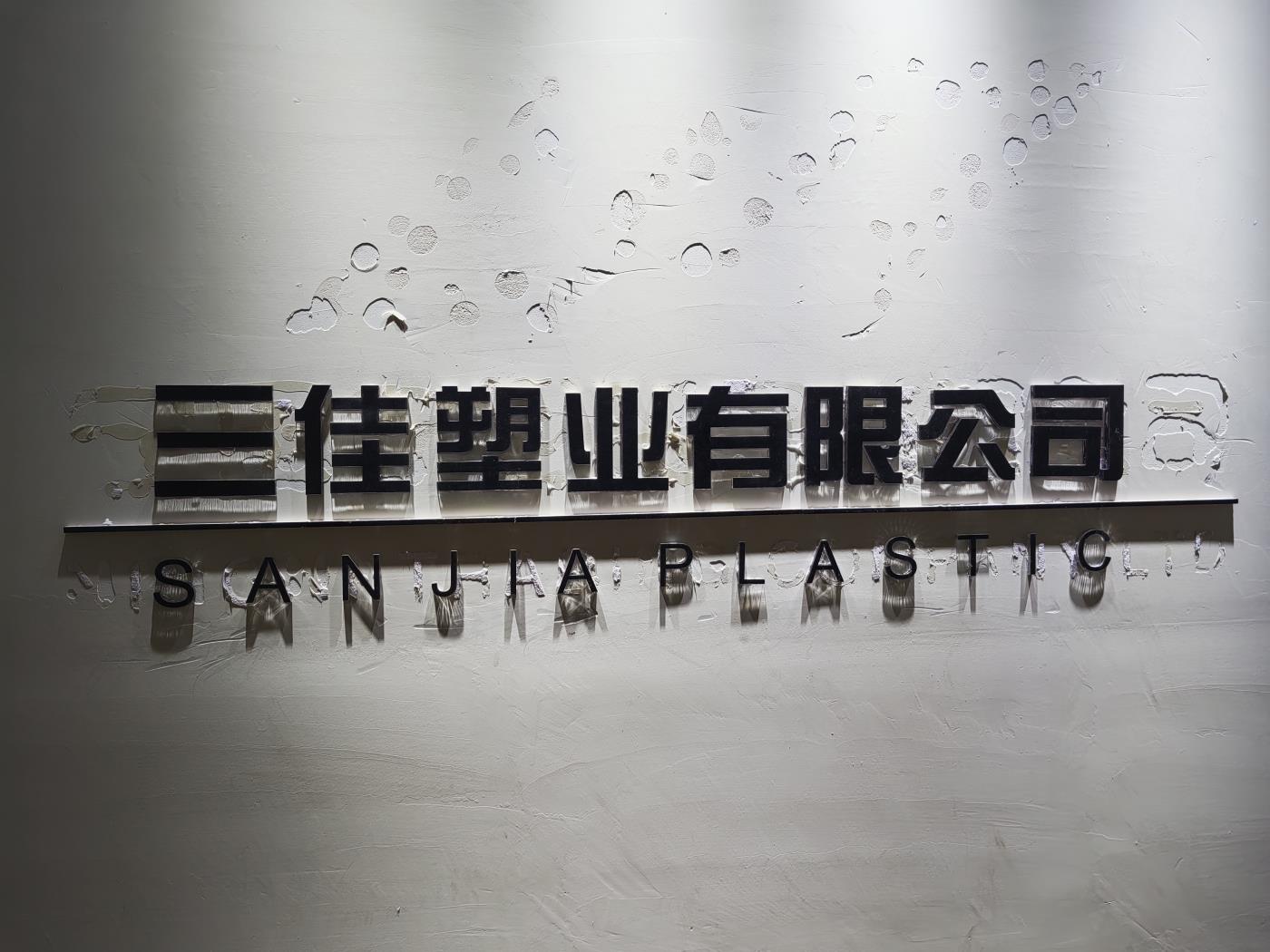 Ningguo Sj Plastic Industry Co., Ltd. factory image 2