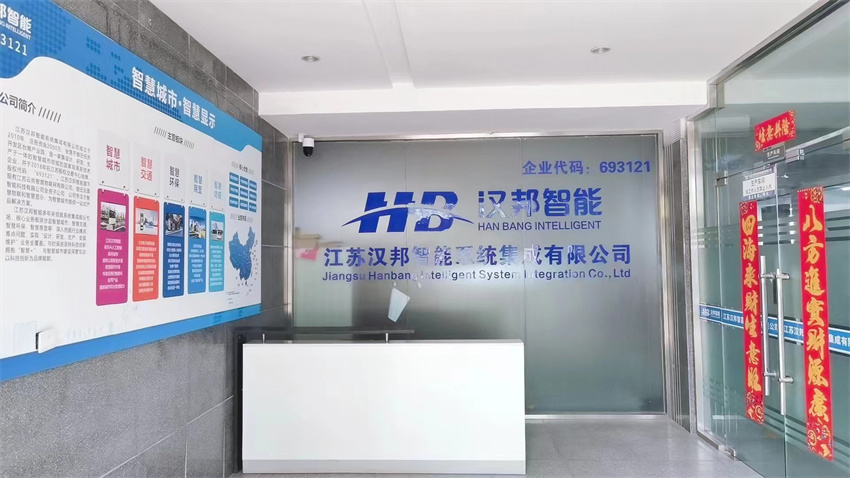 Jiangsu Hanbang Intelligent System Integration Co., Ltd. factory image 3