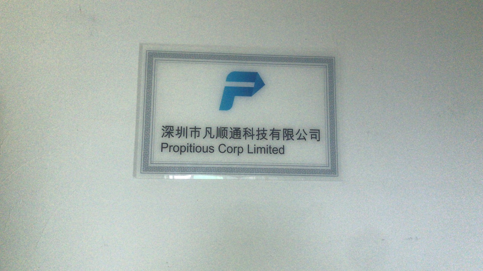 Propitious Corp Limited logo