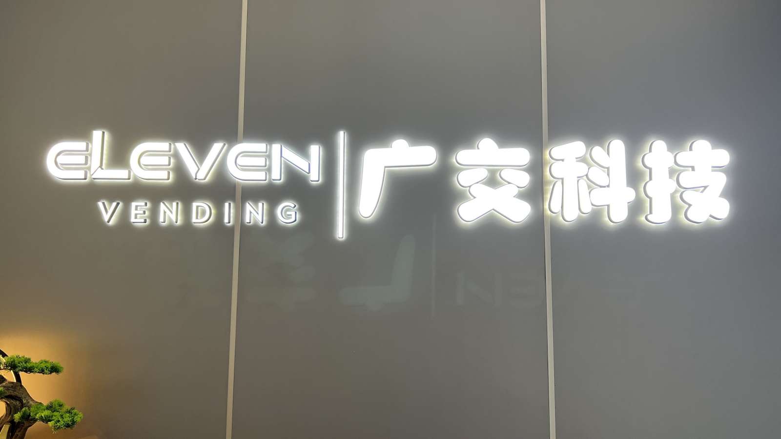 Shenzhen Guangjiao Technology Limited factory image 2