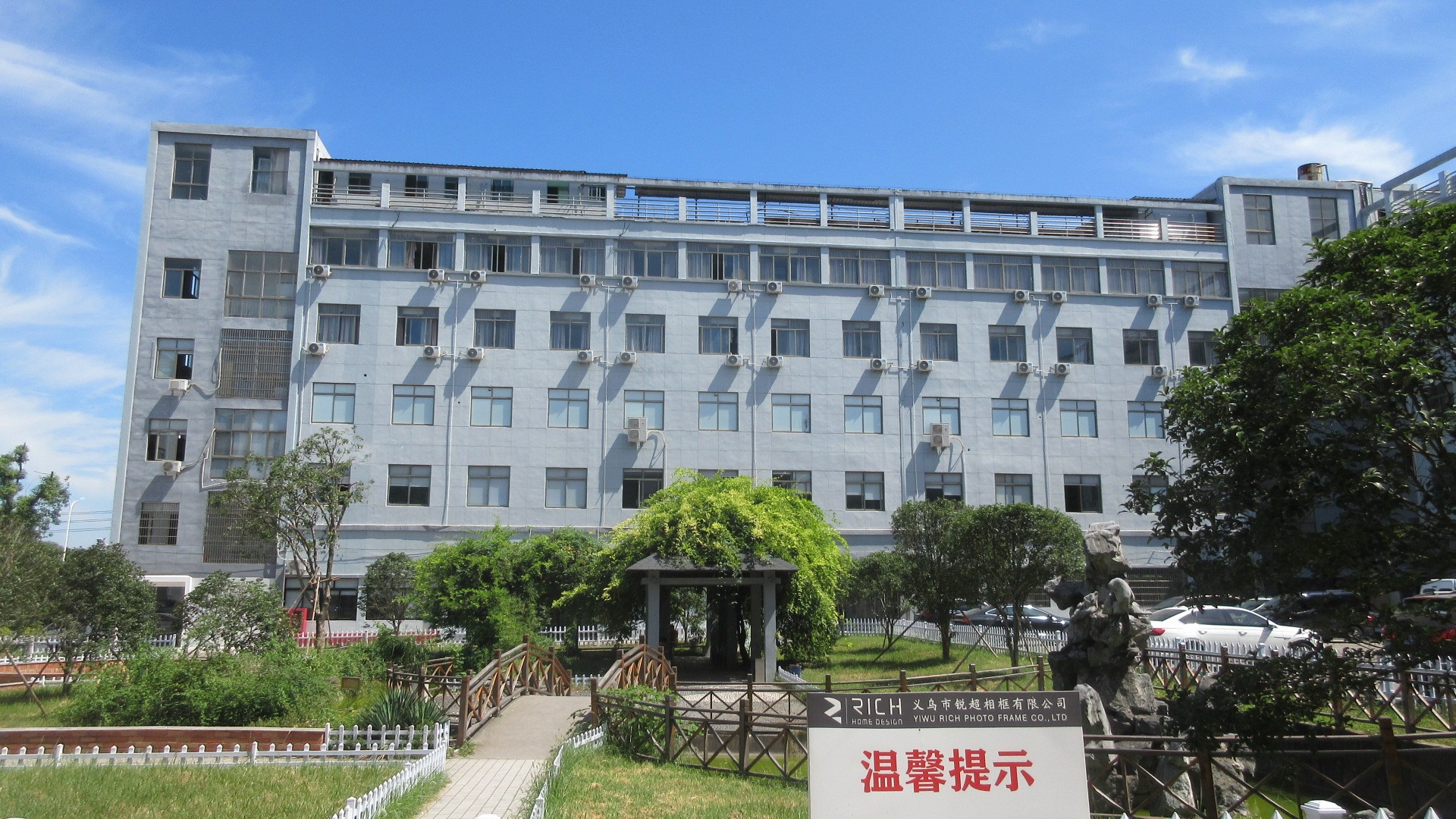 Yiwu Rich Photo Frame Co., Ltd. Picture Frame