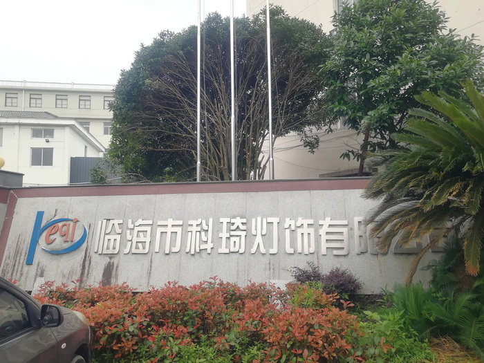 Linhai Keqi Decorative Lighting Co., Ltd. LED copper wire string lights