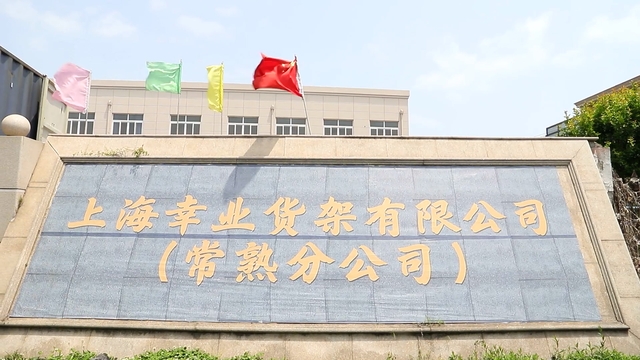Shanghai Xingye Shelf Co., Ltd. Supermarket Shelves