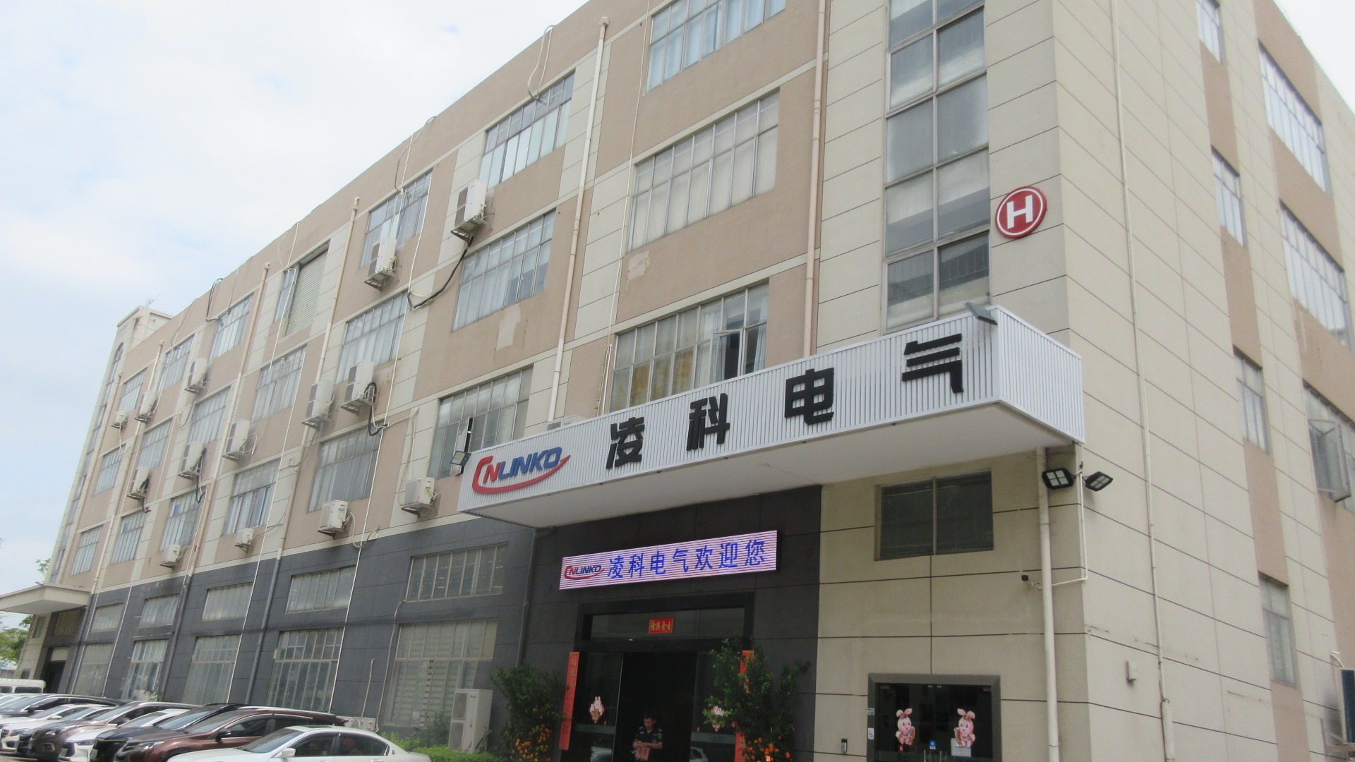 Shenzhen Linko Electric Co., Ltd. factory image 2