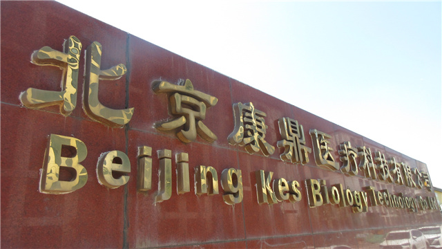 Beijing KES Biology Technology Co., Ltd. Q Switch Nd Yag Laser Machine