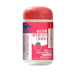 Fu Ji Fang brand Vitamin C lozenges Strawberry flavor teens love the taste of daily vc supplement