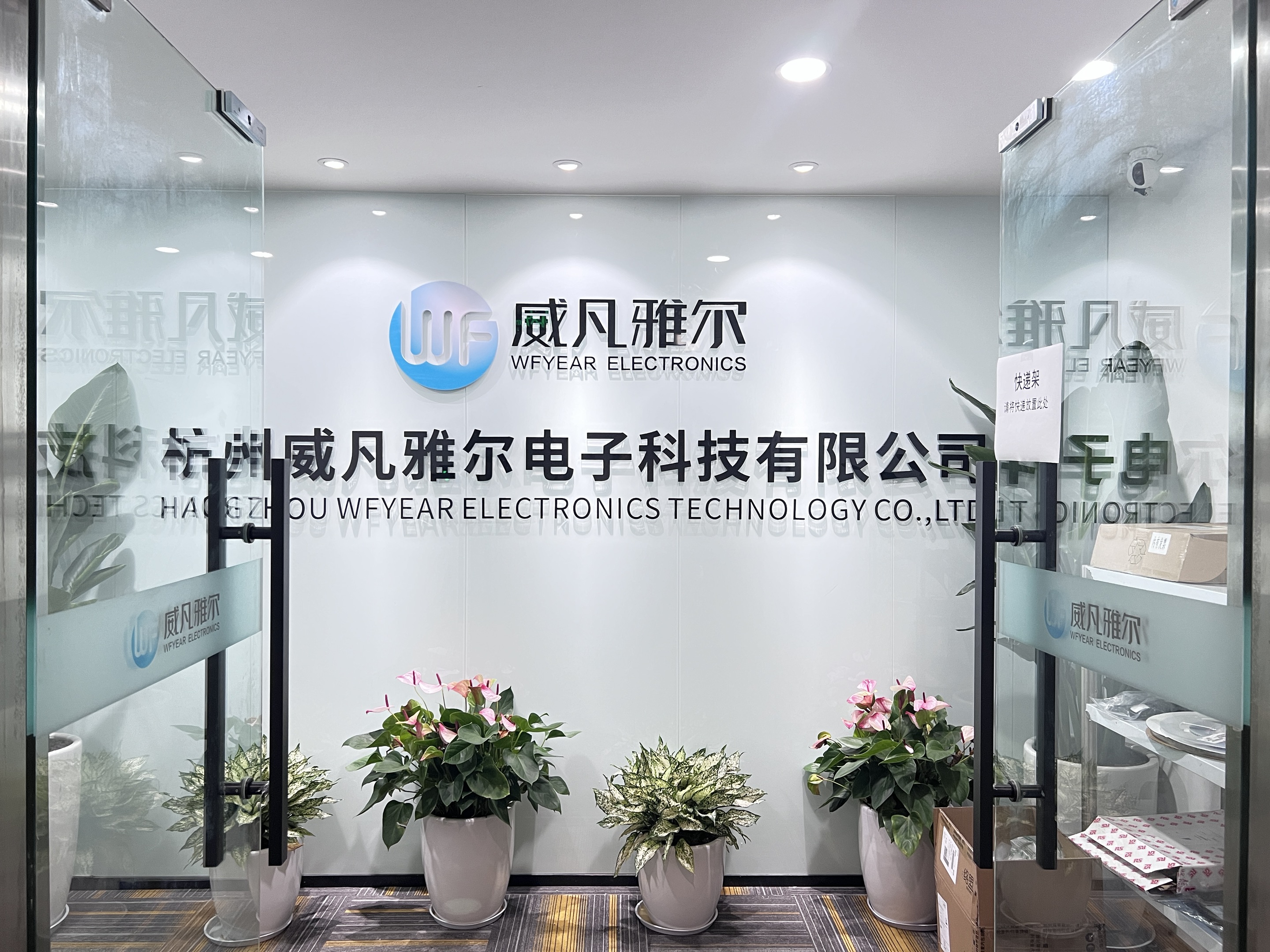 Hangzhou Wfyear Electronics Technology Co., Ltd. factory image 1