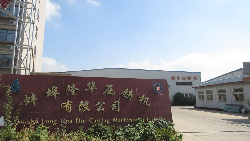 Bengbu Longhua Die Casting Machine Co., Ltd. factory image 2