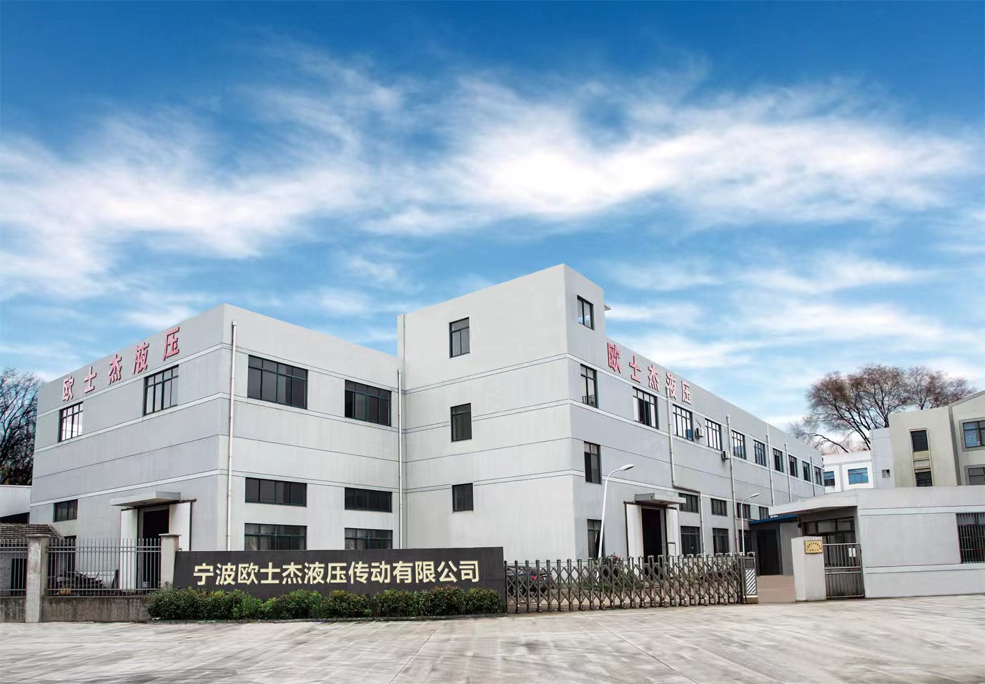 Ningbo Oushijie Hydraulic Transmission Co., Ltd. Hydraulic motors