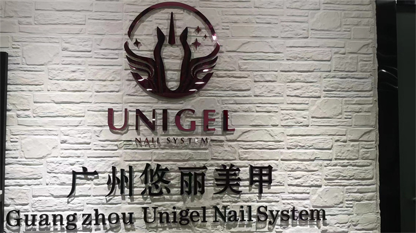 Guangzhou Unigel Nail System Co., Ltd. factory image 2