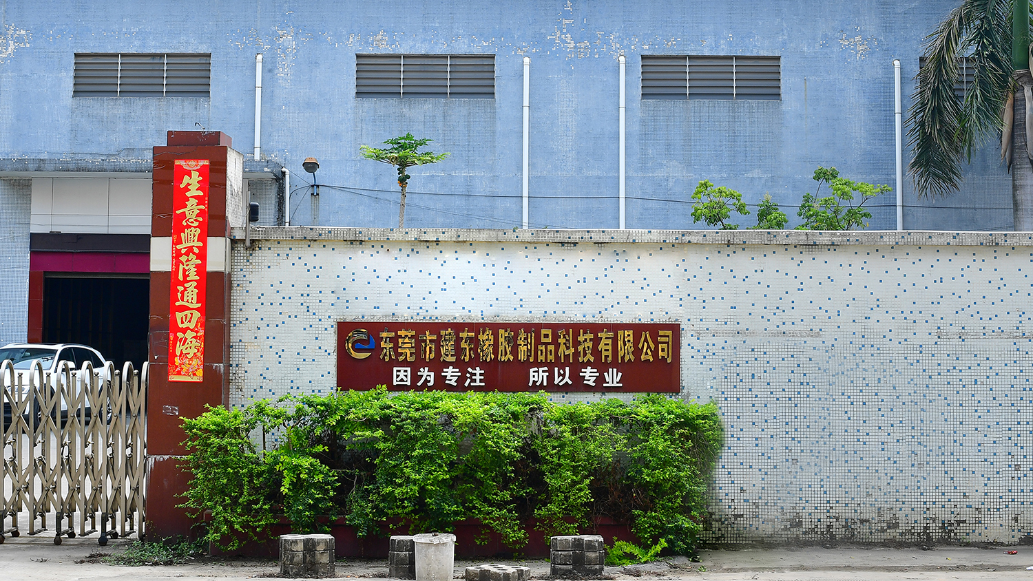 Dongguan Jiandong Rubber Products Technology Co., Ltd. natural rubber pet toys