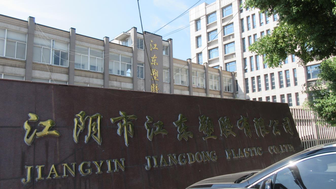 Jiangyin Jiangdong Plastic Co., Ltd. factory image 2