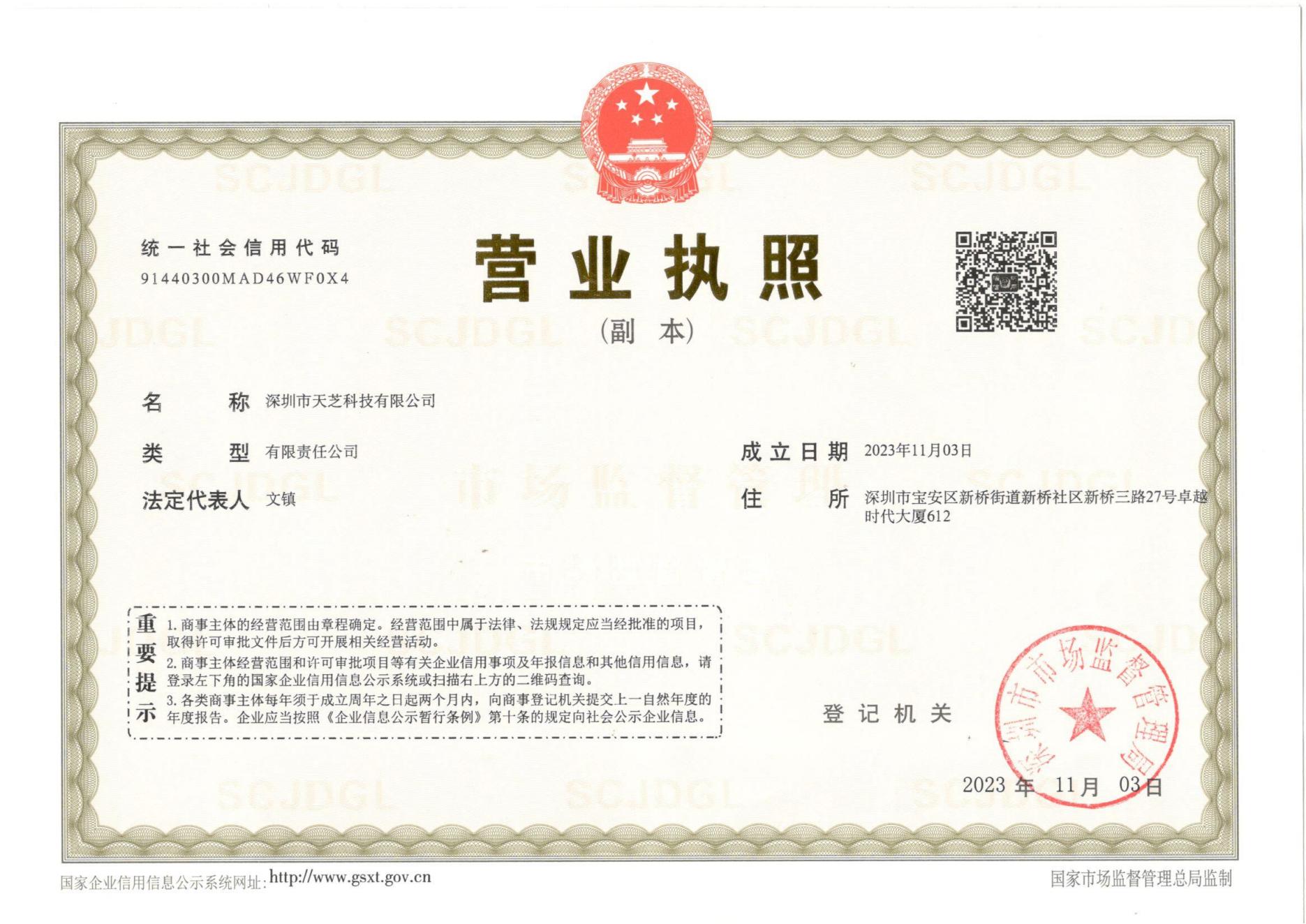 Shenzhen Tianzhirui Technology Co., Ltd. Sheet metal fabrication