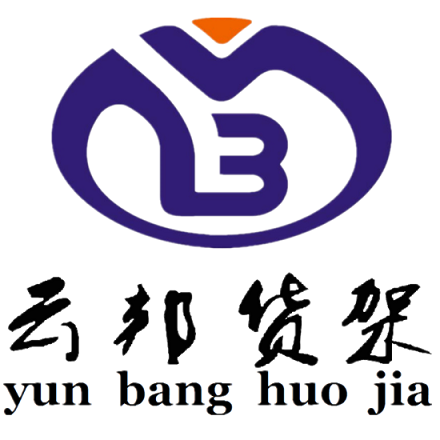 Guangxi Yunbang Shelf Co., Ltd. logo