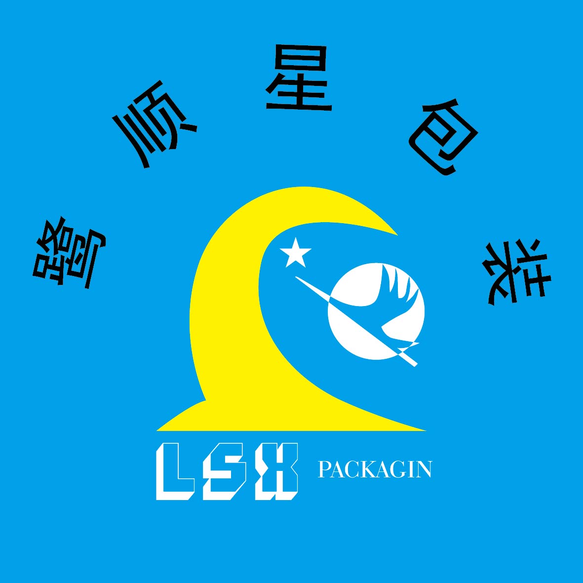 Xiamen Lu Shun Xing Packaging Industrial & Trade Co., Ltd. logo