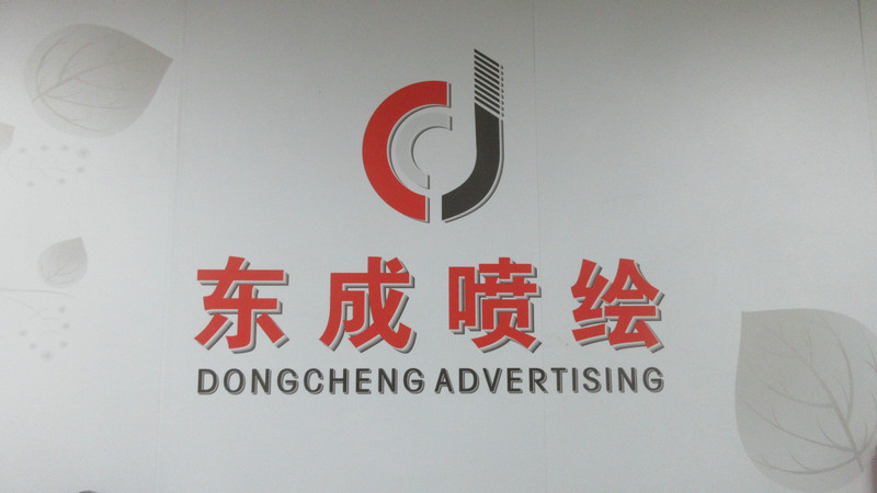 Zhuhai Dongcheng Advertising Co., Ltd. factory image 2