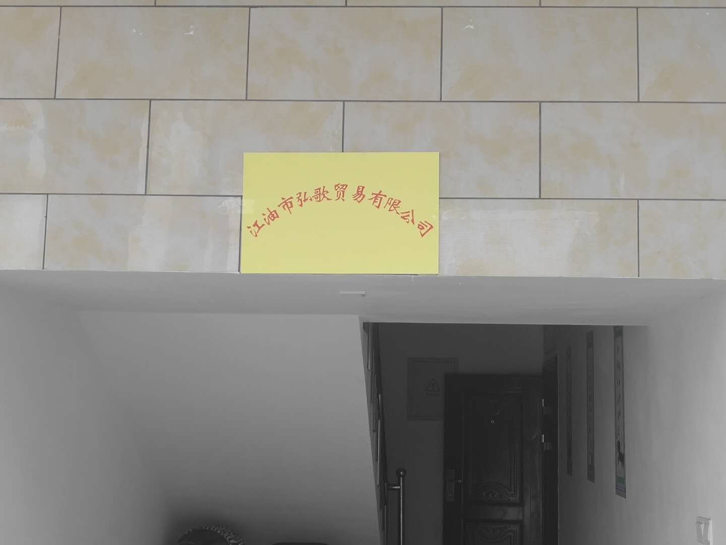 Jiangyou Hongge Trading Co., Ltd. factory image 2