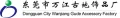 Gude Nail Accessory (Dongguan) Co., Ltd. logo