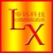 Shenzhen Lingxun Communication Company logo