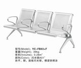 Foshan Shunde Yuzhichang Metal Furniture Co. Ltd Airport Chair, Waiting Chair Bench, Public Chair,Waiting Seating,Hall Chair, Hosiptal Furniture, Office Chair, Metal Furniture,Visitor Furni
