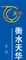 Hengshui Tianhua Roller Company logo