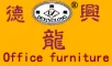 DeXingLong Office Furniture logo