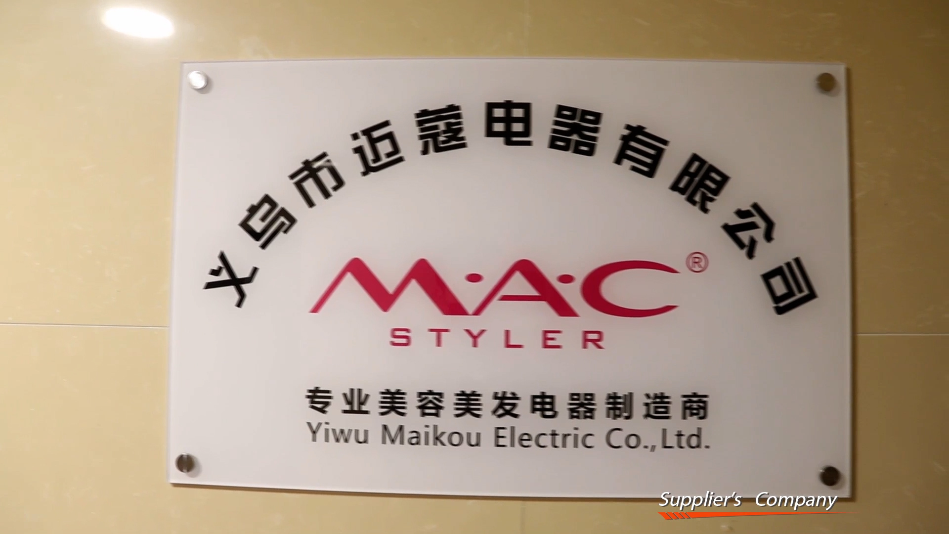 Yiwu Mac Electric Appliance Co., Ltd. Hair Curler
