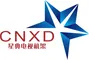 Wuhu Xingdian Industry And Trading Co., Ltd. logo