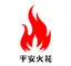 Anyang City Longan District Pingan Spark Craft Gift Factory logo