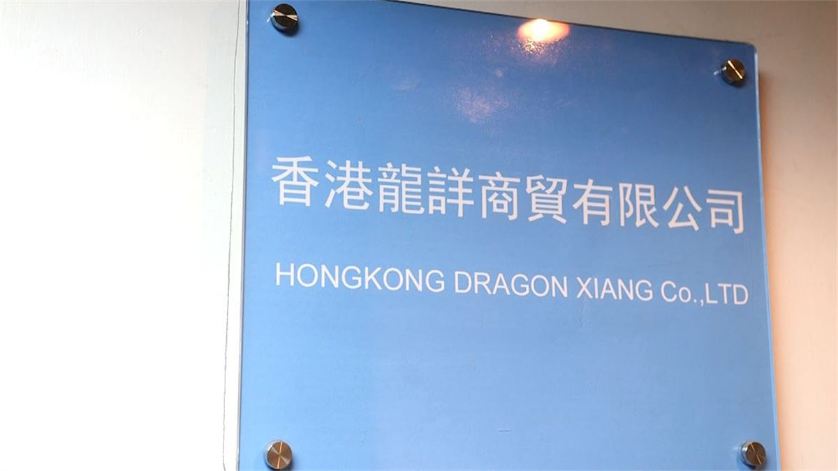 Hongkong Dragon Xiang Co., Limited factory image 2