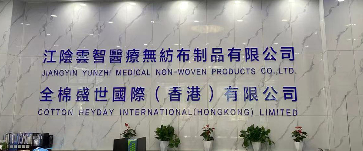 Jiangyin Yunzhi Medical Non-woven Products Co., Ltd. factory image 1