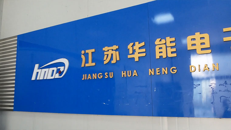 Jiangsu Huaneng Electronics Co., Ltd. factory image 1