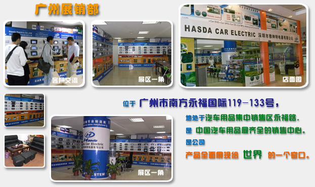 Hasda Electric Ltd. Marine Audio System