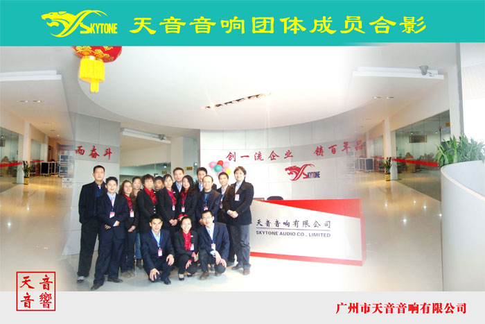 Guangzhou Skytone Audio Company Limited factory image 4