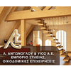 L. ANTONOGLOU & SON S.A. logo