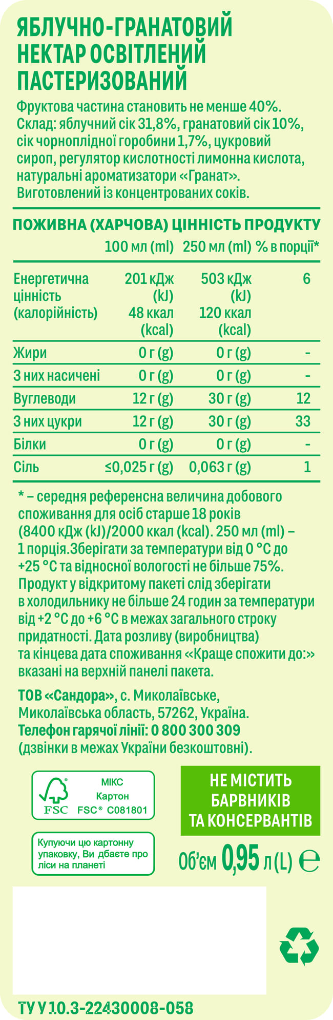Apple-pomegranate nectar clarified pasteurized, TM "Sadochok" 0.95 L