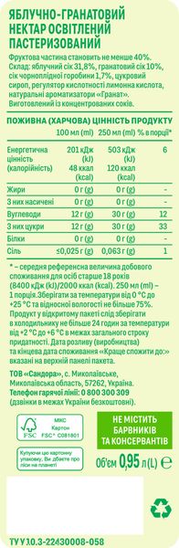 Apple-pomegranate nectar clarified pasteurized, TM "Sadochok" 0.95 L