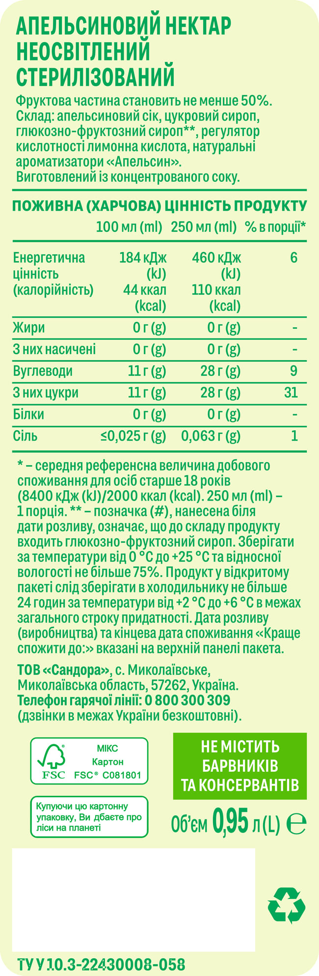 Orange nectar unclarified sterilized, TM "Sadochok" 0.95 L