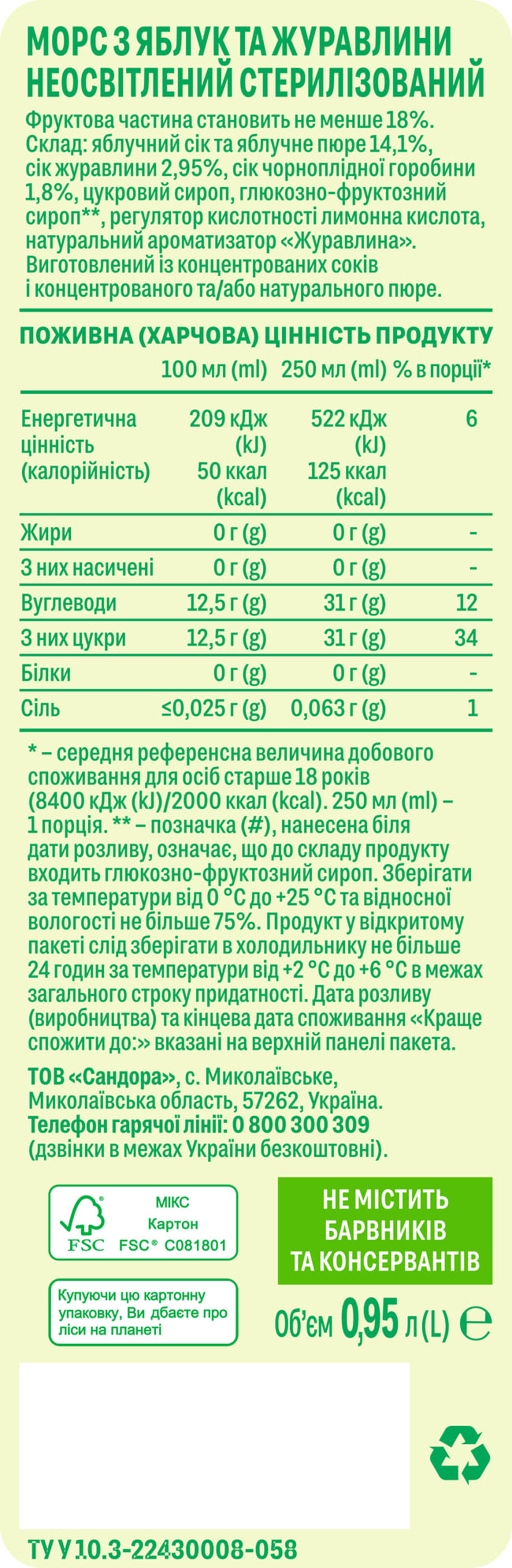 Mors apples and cranberry Sadochok 0.95 L