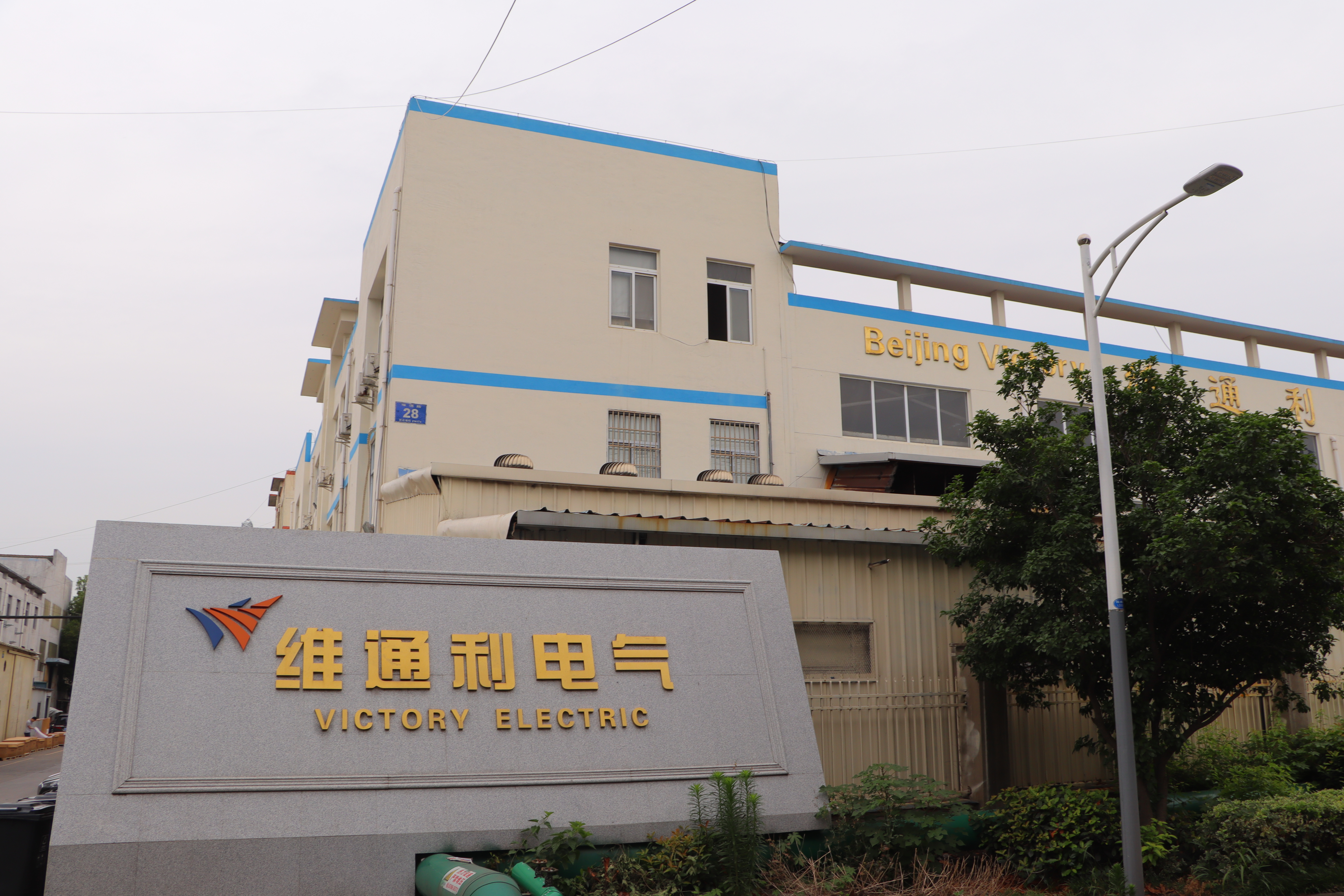 Beijing Victory Electric Co., LTD. Power Cables