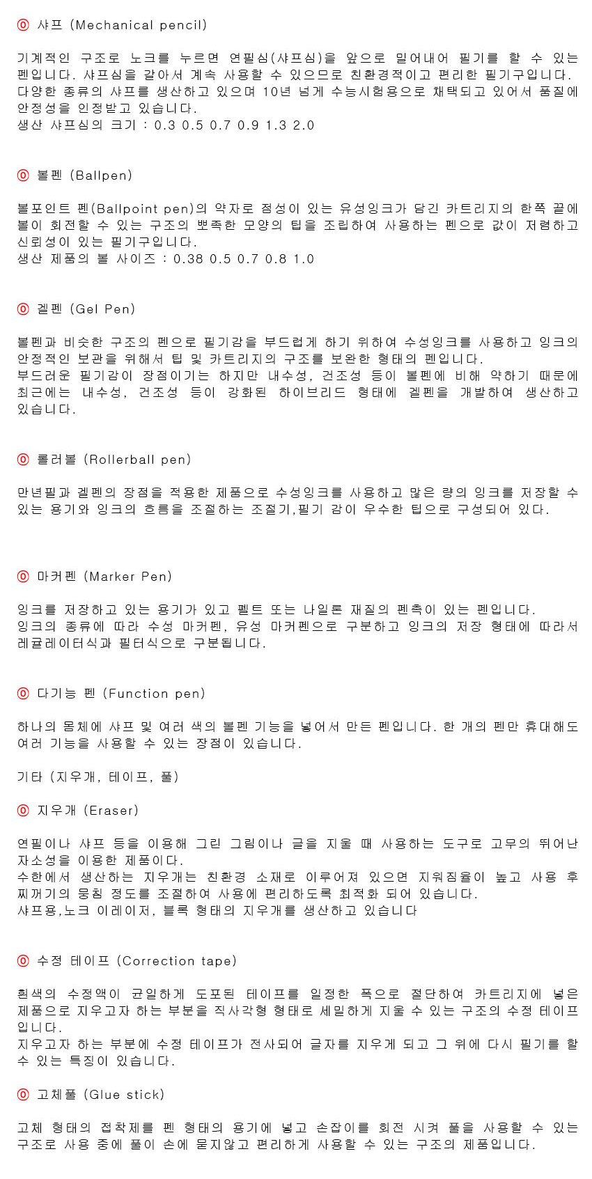 Mechanical pencil, Ballpen, Gel Pen, Rollerball pen, Marker Pen, Function pen, Eraser, Correction tape, Glue stick