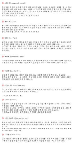 Mechanical pencil, Ballpen, Gel Pen, Rollerball pen, Marker Pen, Function pen, Eraser, Correction tape, Glue stick