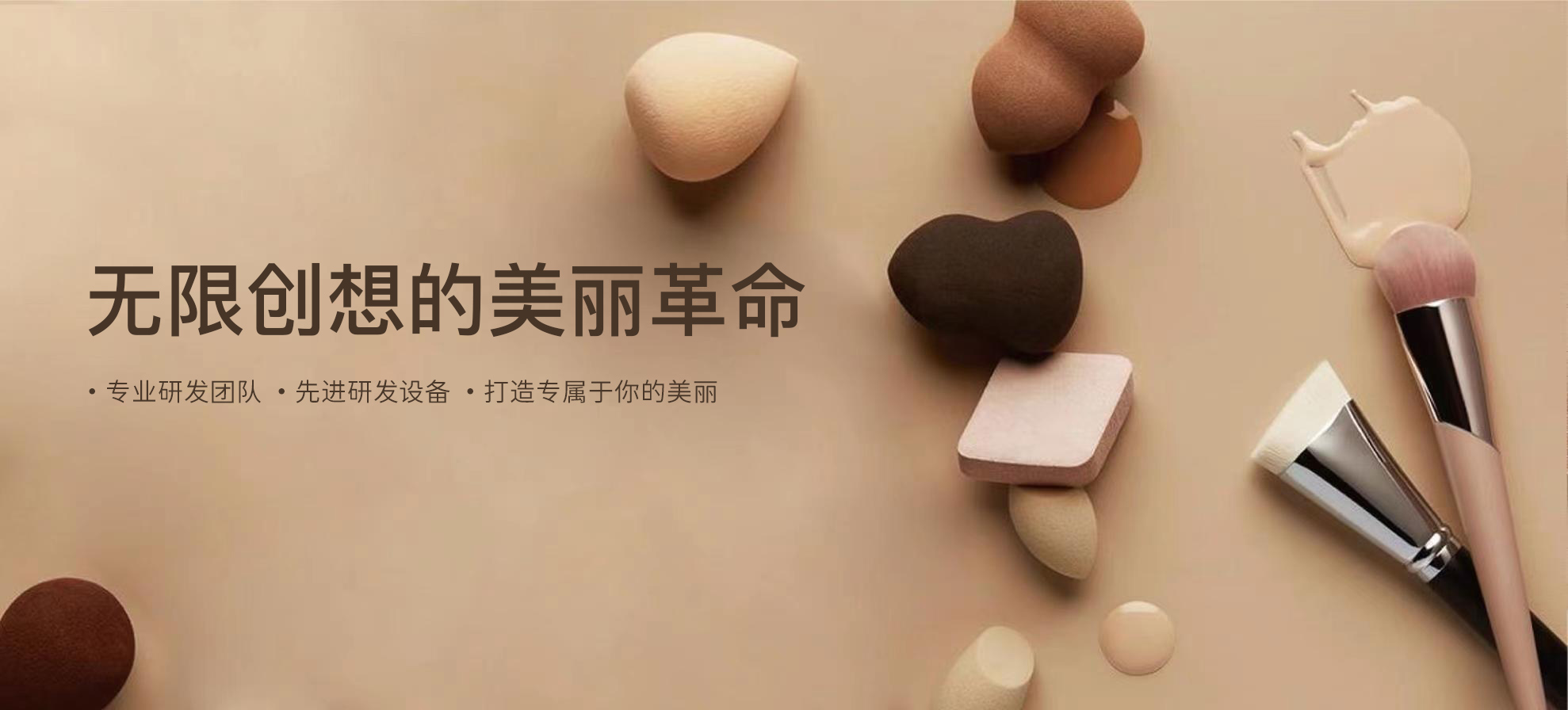 Cosmetics and skincare products