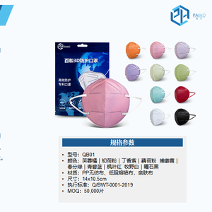 BW-QB01 	一次性使用3D防护口罩