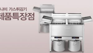 업소용 가스튀김기